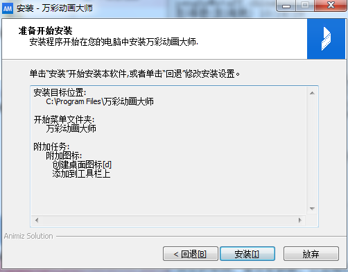 万彩动画大师纯净版