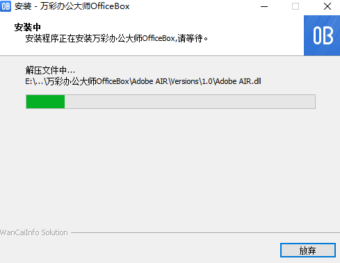 万彩办公大师简单版