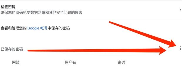 谷歌浏览器怎么导出密码