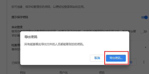 谷歌浏览器怎么导出密码