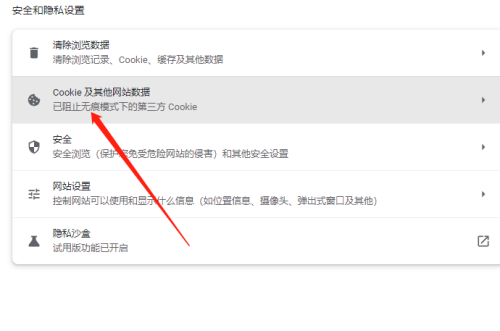 谷歌浏览器怎么阻止cookie