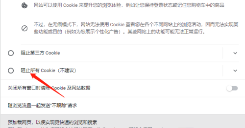 谷歌浏览器怎么阻止cookie