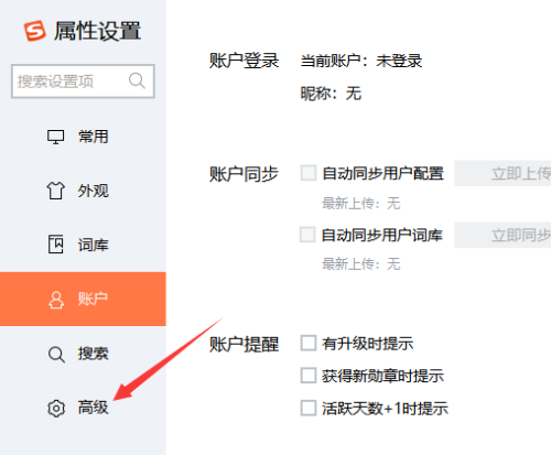 搜狗输入法怎么设置自动升级