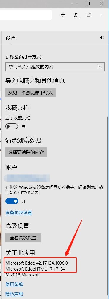 Edge浏览器如何查看版本号