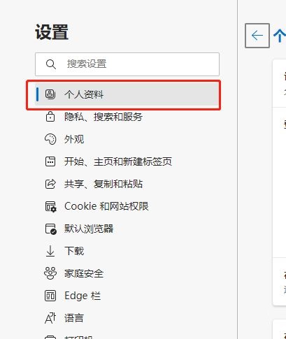 Edge浏览器怎么设置自动保存密码