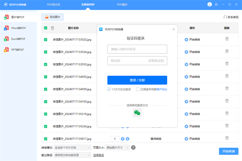 悦书PDF转换器官方版