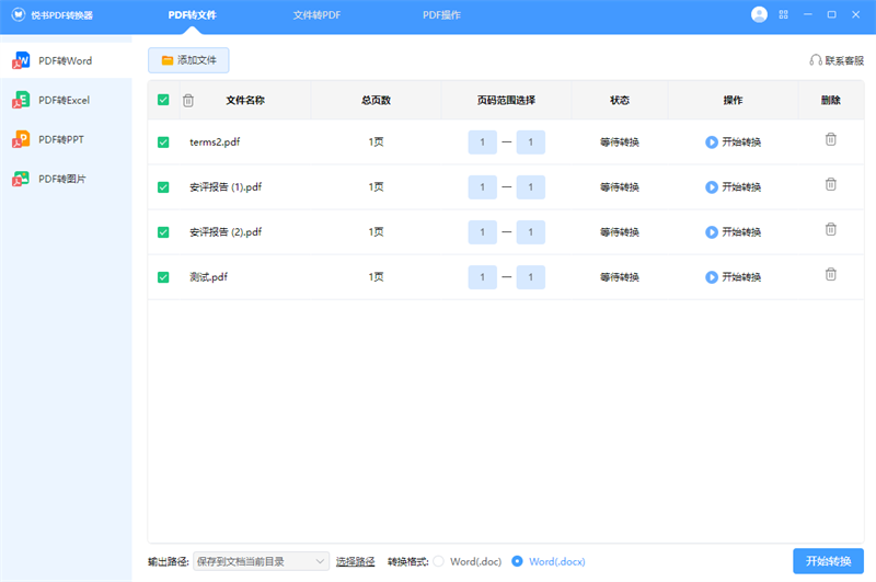 悦书PDF转换器官方版