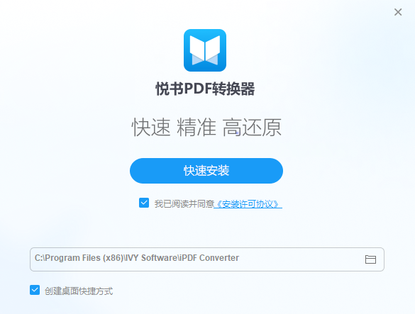 悦书PDF转换器官方版