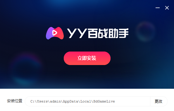 YY百战助手2.92.3