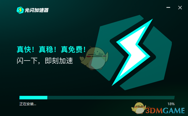 光闪加速器免费版