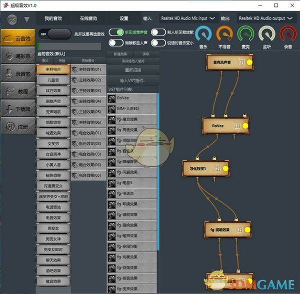 超级音效变声器官网版