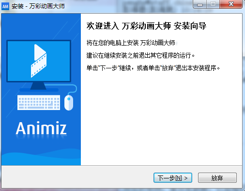 万彩动画大师简单版