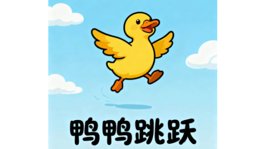 《逃离鸭科夫》鸭鸭跳跃MOD