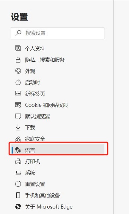 Edge浏览器怎么开启拼写检查