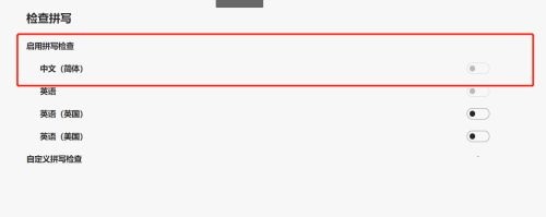 Edge浏览器怎么开启拼写检查