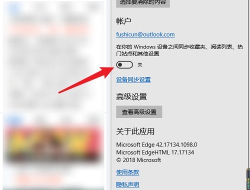 Edge浏览器怎么关闭账户同步