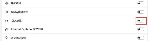 Edge浏览器怎么显示引文按钮