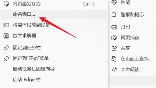 Edge浏览器如何命名窗口