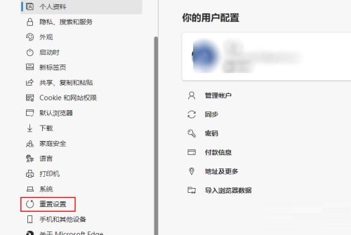 Edge浏览器如何重置