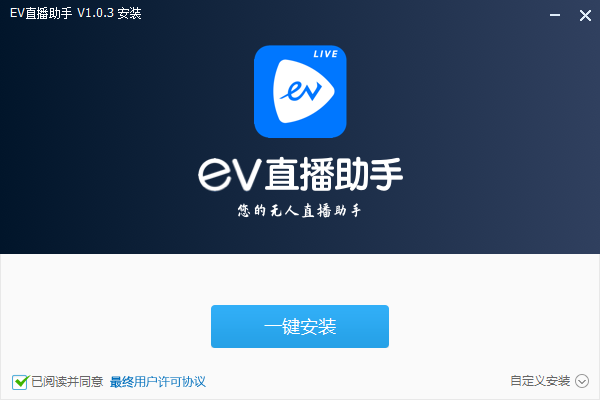 EV直播助手官方版