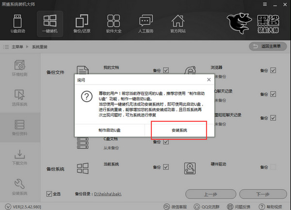 黑鲨装机大师概念版