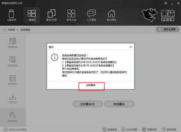 黑鲨装机大师概念版