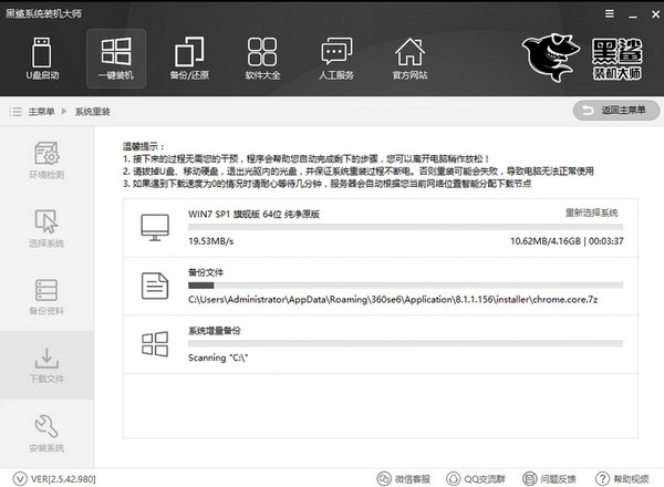 黑鲨装机大师概念版