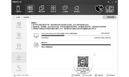 黑鲨装机大师概念版
