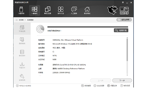 黑鲨装机大师概念版