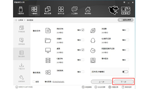黑鲨装机大师概念版