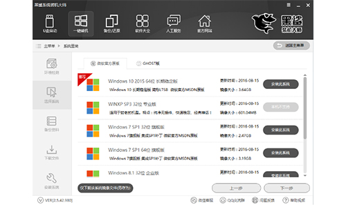 黑鲨装机大师概念版