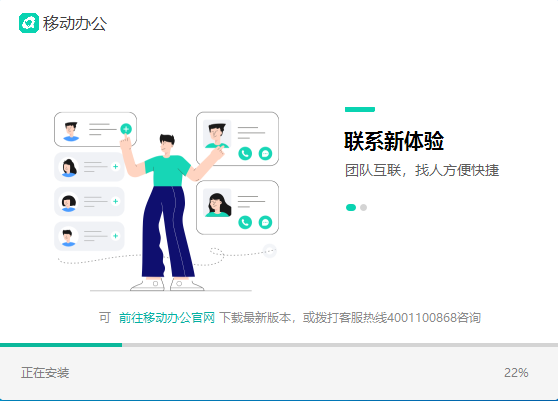 移动办公v2.2.8000.0