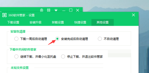 360软件管家如何设置自动清理安装包