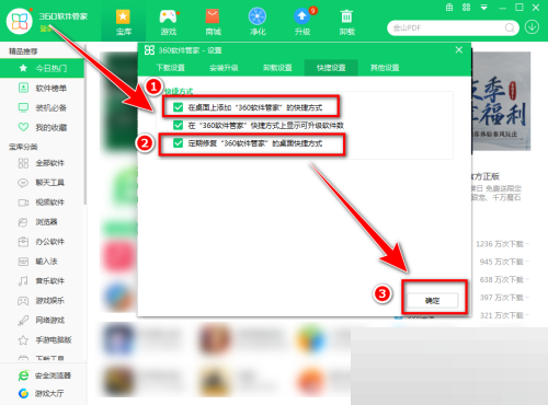 360软件管家桌面快捷方式删不掉怎么办