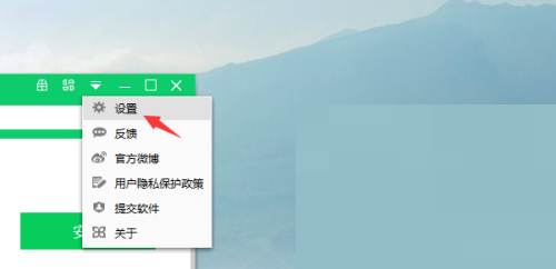 360软件管家如何设置快捷方式