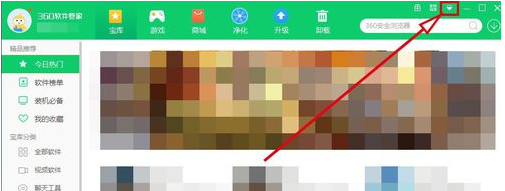 360软件管家如何取消智能升级提醒