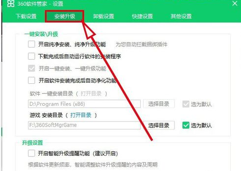 360软件管家如何取消智能升级提醒