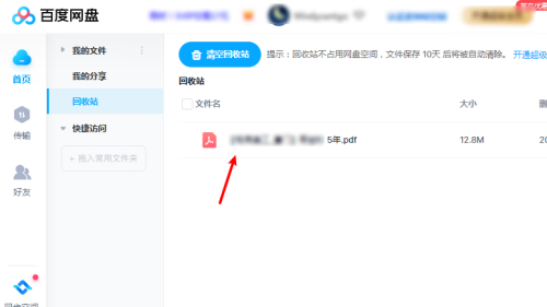 百度网盘如何彻底删除文件
