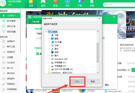 360软件管家如何设置下载目录