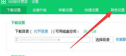 360软件管家黑名单功能怎么关闭
