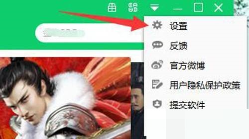 360软件管家怎么关闭一键卸载功能