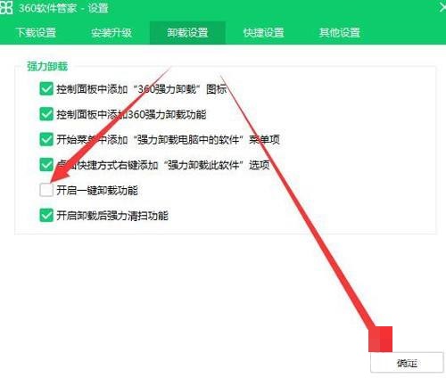 360软件管家怎么关闭一键卸载功能