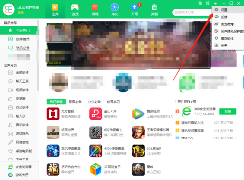 360软件管家怎么关闭一键卸载功能