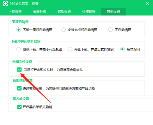 360软件管家怎么关闭一键卸载功能