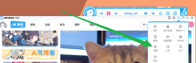 UPUPOO动态桌面壁纸怎么设置开机自启