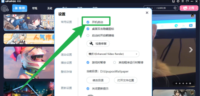 UPUPOO动态桌面壁纸怎么设置开机自启