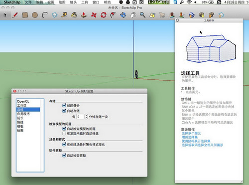 SketchUp汉化版
