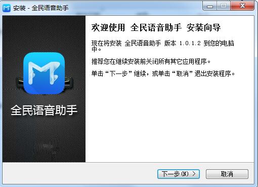全民语音助手最新版