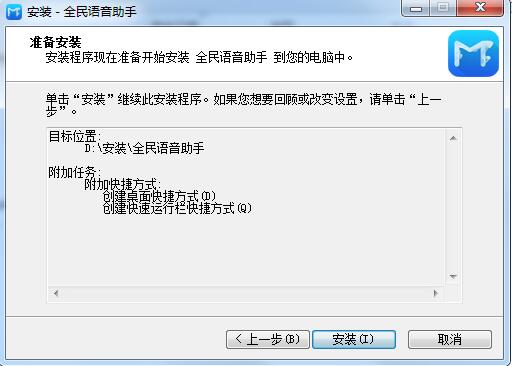 全民语音助手最新版