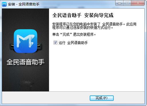 全民语音助手最新版
